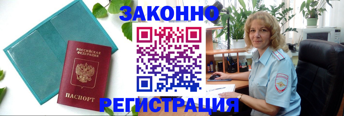 временная регистрация для школы в Барабинске
